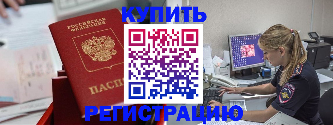 временная регистрация купить в Покрове