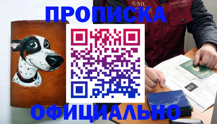 прописка для военкомата в Покрове